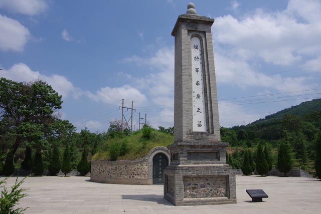 李広墓（Liguang tomb）