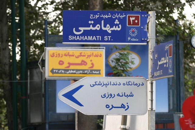 テヘラン市内