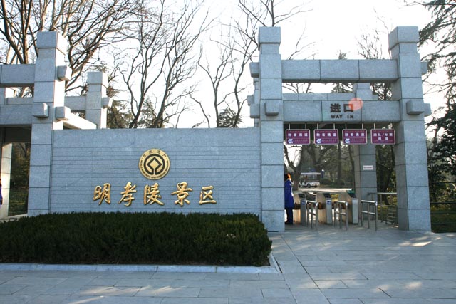 南京の明考陵（Imperial tombs of the Ming in Nanjing）