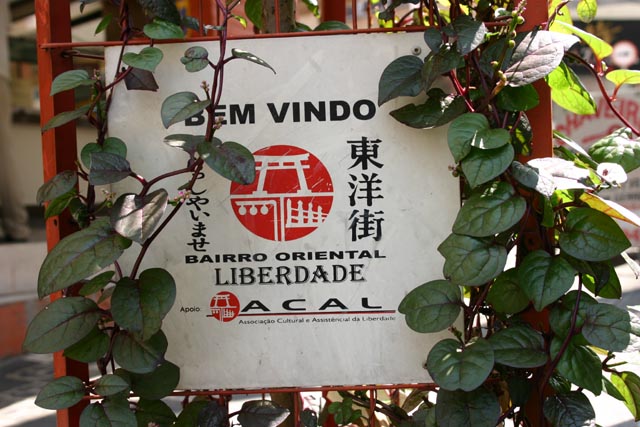サンパウロ東洋人街リベルダージ（Liberdade）地区