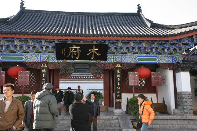 麗江／木府（Mufu palace in Lijiang）