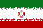 イラン国旗/flag of Iran