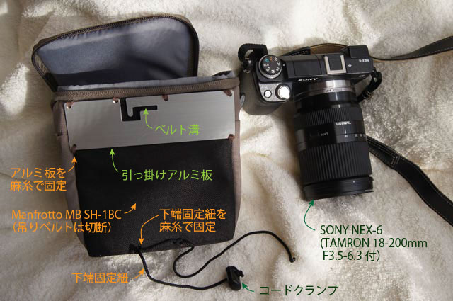 SONY NEX-6／18-200mmF3.5-6.3用『ベルト溝』付きアルミ板装着カメラケース
