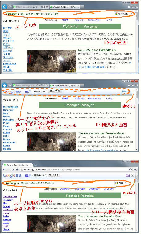 グーグル翻訳関連画面で上から元の画面，IE9の翻訳画面，Googleクロームの翻訳画面